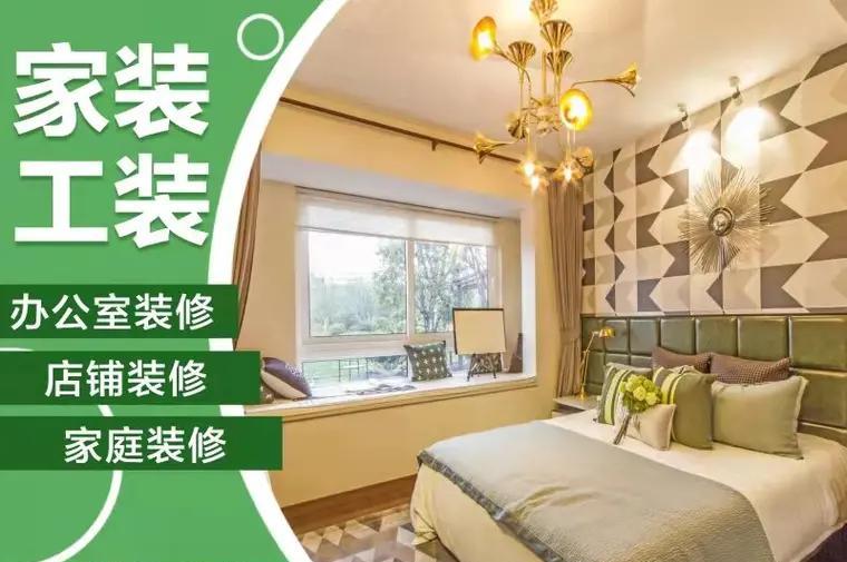 专业家庭装修办公室装修店面装修