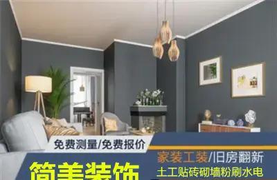 旧房翻新房屋改造全屋翻新